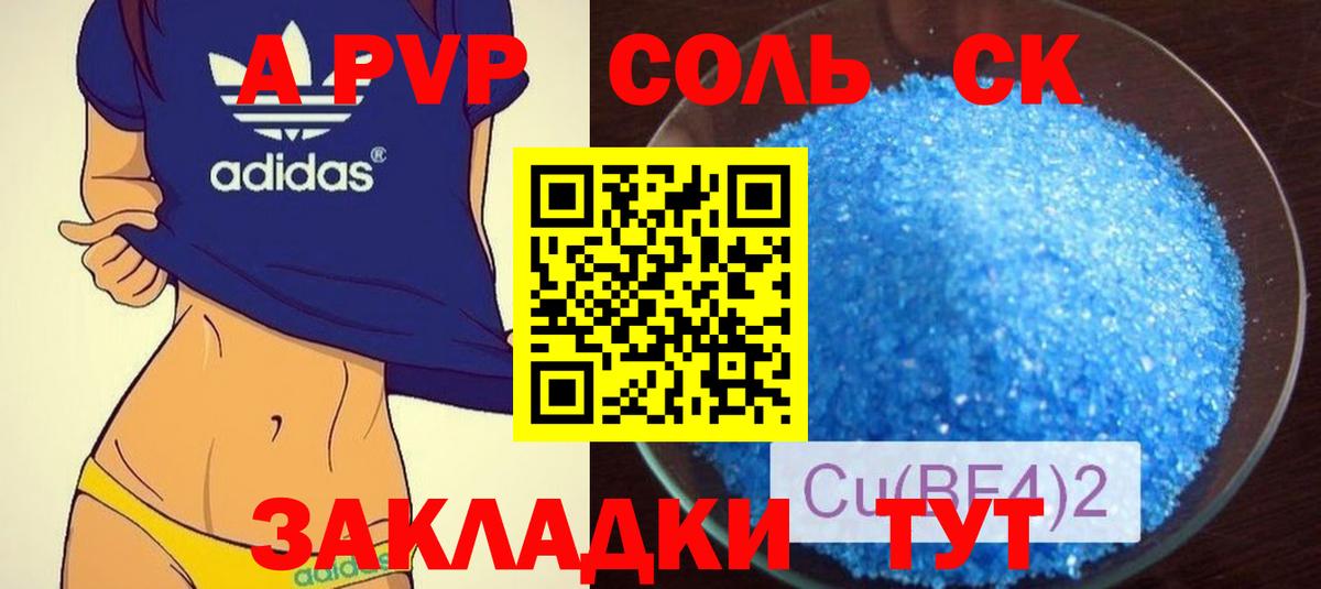 Усолье-Сибирское  А ПВП Crystall  Alpha-PVP  Вход с VPN  А ПВП мука 