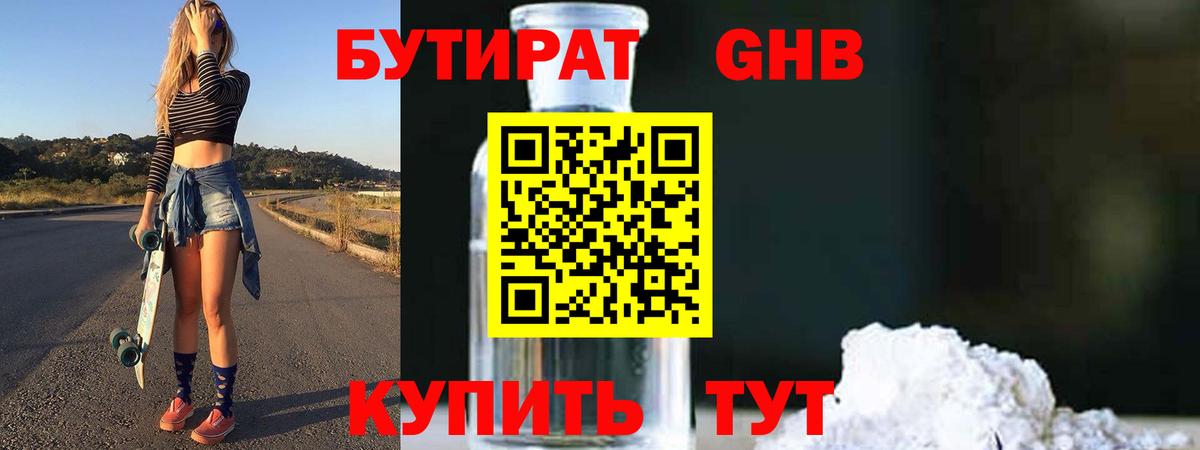 Усолье-Сибирское  Бутират оксибутират  Вход с VPN 