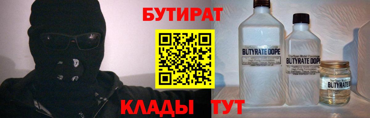 БУТИРАТ бутандиол Усолье-Сибирское