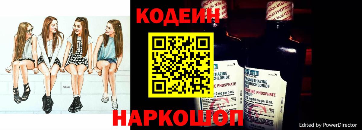 Codein Purple Drank Усолье-Сибирское