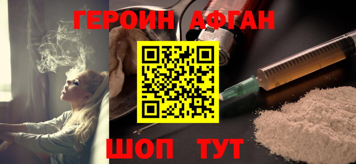 ГЕРОИН Афган  Вход с VPN  ГЕРОИН  Усолье-Сибирское 