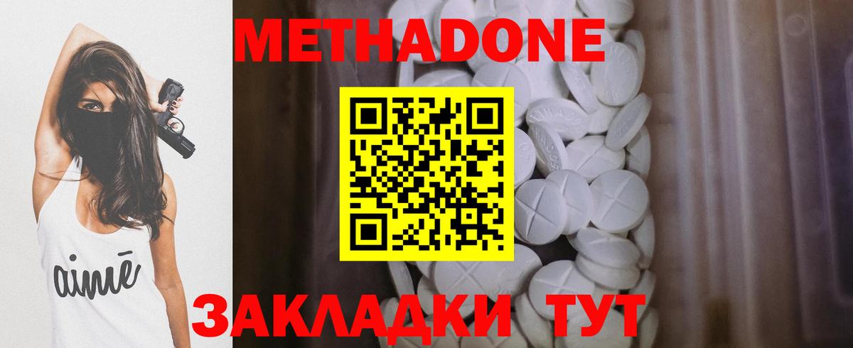 МЕТАДОН methadone  Вход с VPN  Усолье-Сибирское 